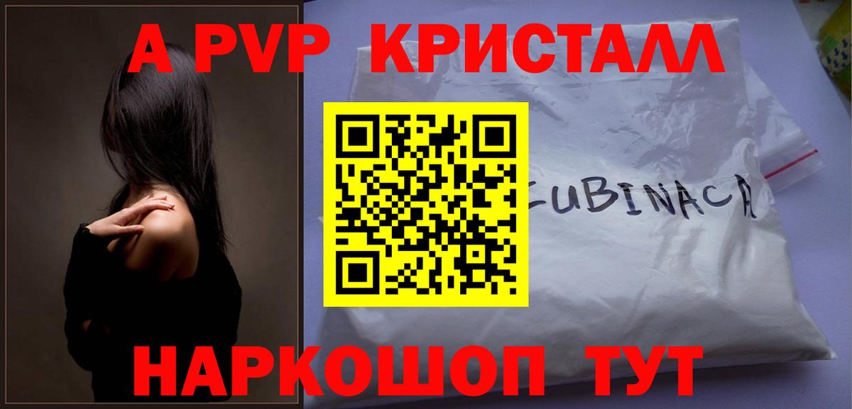 Alfa_PVP Crystall Тверь