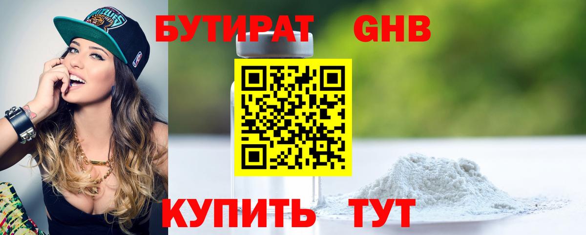 Бутират BDO 33% Тверь