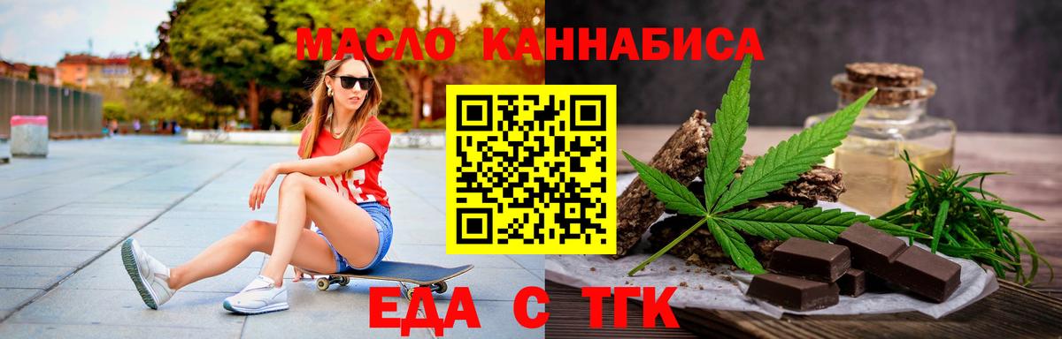 Еда ТГК марихуана  Вход с VPN  Тверь 