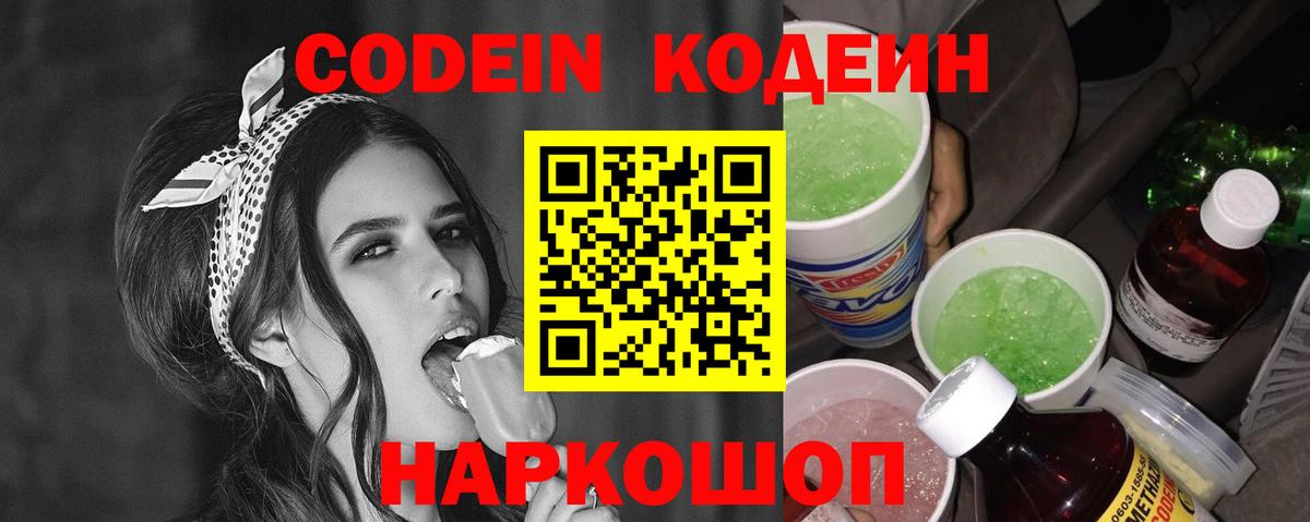 Кодеиновый сироп Lean Purple Drank  Codein Purple Drank  Тверь  Вход с VPN 