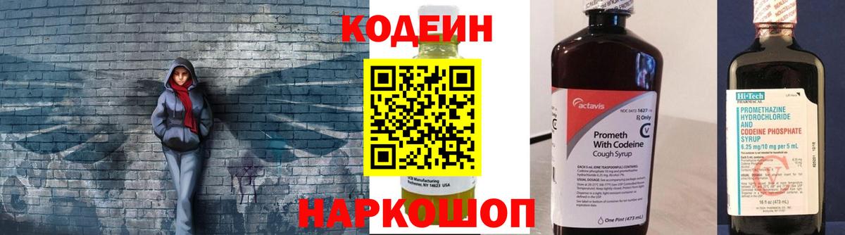 Кодеиновый сироп Lean Purple Drank Тверь